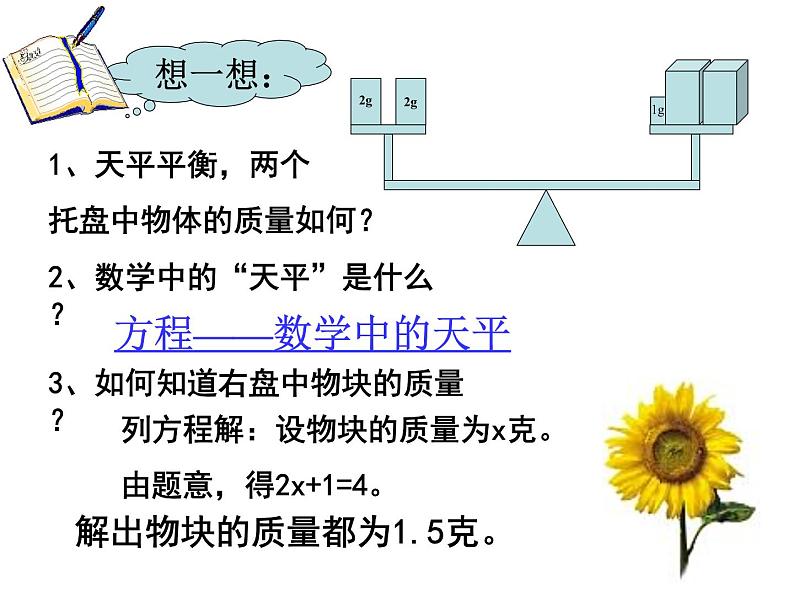 2021-2022学年度北师大版七年级数学上册课件 5.1 认识一元一次方程 203