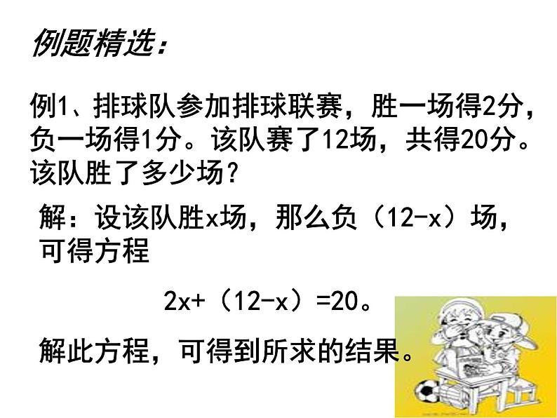 2021-2022学年度北师大版七年级数学上册课件 5.1 认识一元一次方程 204