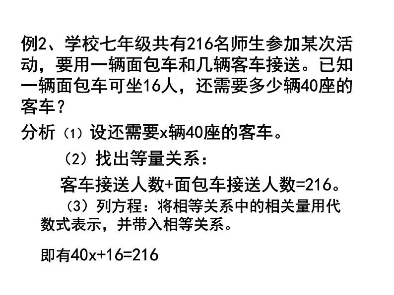 2021-2022学年度北师大版七年级数学上册课件 5.1 认识一元一次方程 205