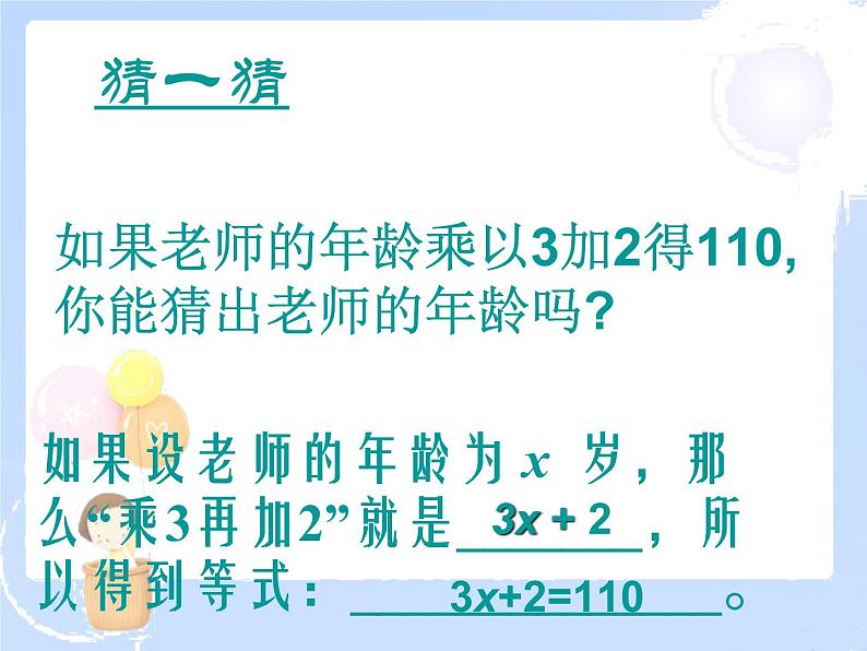 2021-2022学年度北师大版七年级数学上册课件 5.1 认识一元一次方程第3页