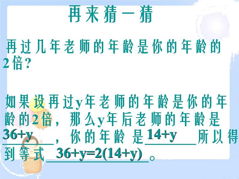 2021-2022学年度北师大版七年级数学上册课件 5.1 认识一元一次方程第4页