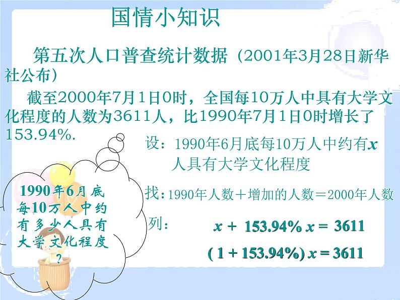 2021-2022学年度北师大版七年级数学上册课件 5.1 认识一元一次方程第7页