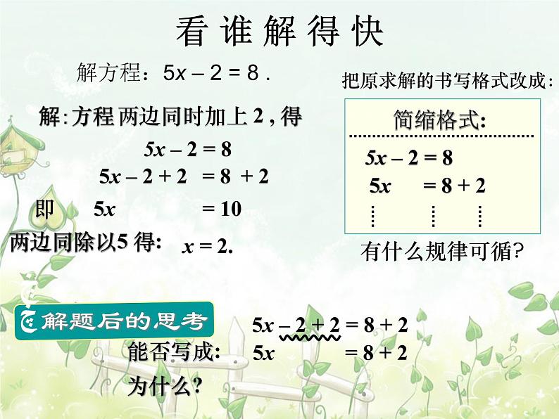 2021-2022学年度北师大版七年级数学上册课件 5.2 求解一元一次方程第3页