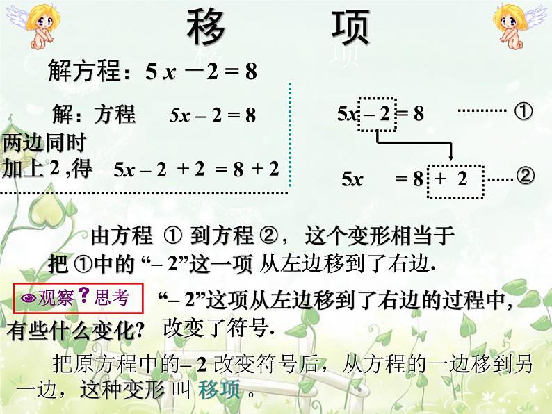 2021-2022学年度北师大版七年级数学上册课件 5.2 求解一元一次方程第4页