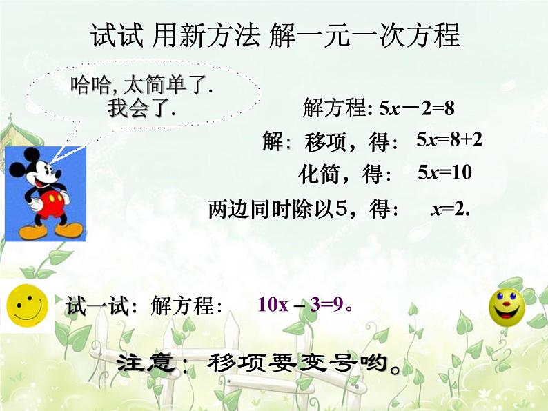 2021-2022学年度北师大版七年级数学上册课件 5.2 求解一元一次方程第5页