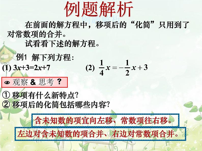 2021-2022学年度北师大版七年级数学上册课件 5.2 求解一元一次方程第6页