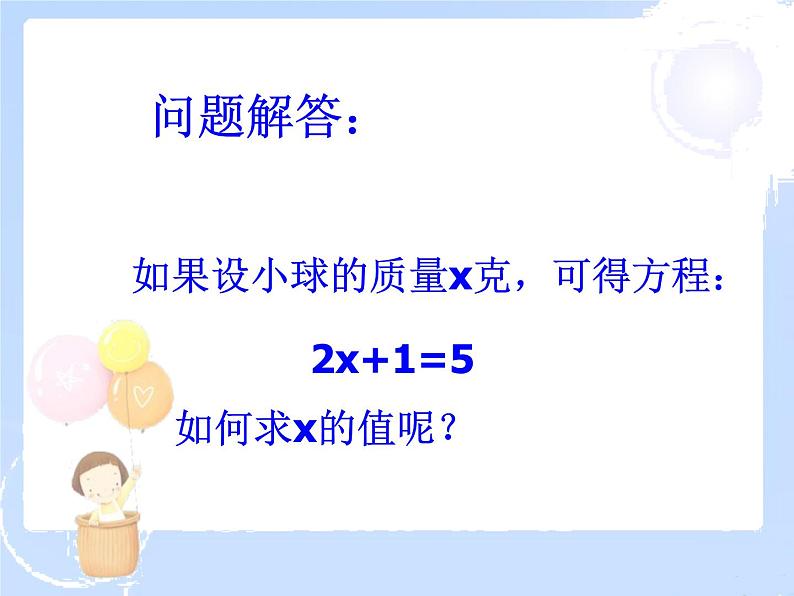 2021-2022学年度北师大版七年级数学上册课件5.2 求解一元一次方程 2第4页