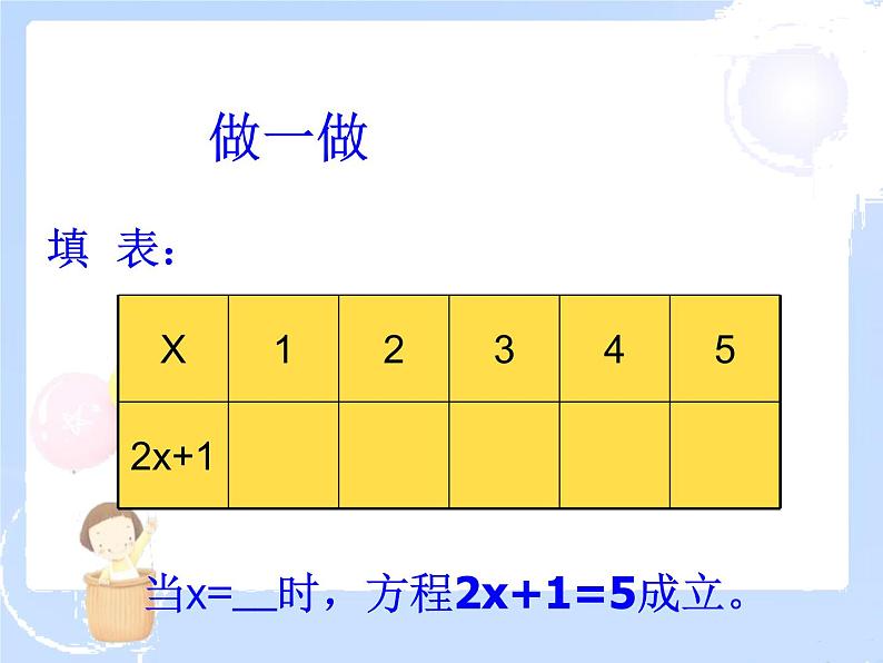 2021-2022学年度北师大版七年级数学上册课件5.2 求解一元一次方程 2第5页