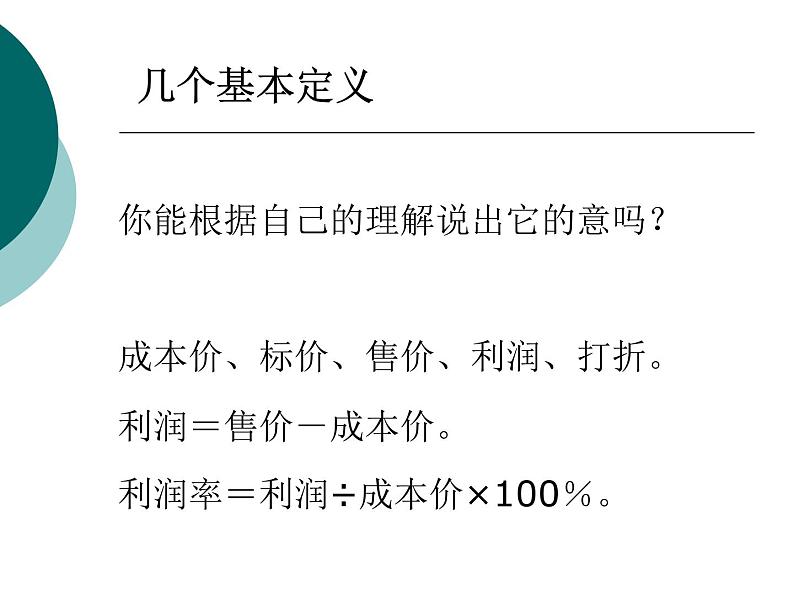 2021-2022学年度北师大版七年级数学上册课件 5.4 应用一元一次方程——打折销售 103