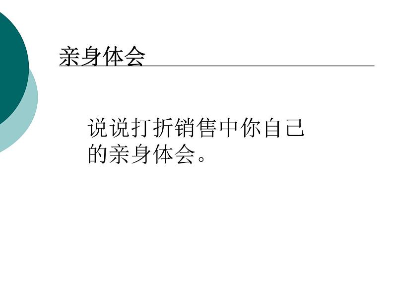 2021-2022学年度北师大版七年级数学上册课件 5.4 应用一元一次方程——打折销售 105