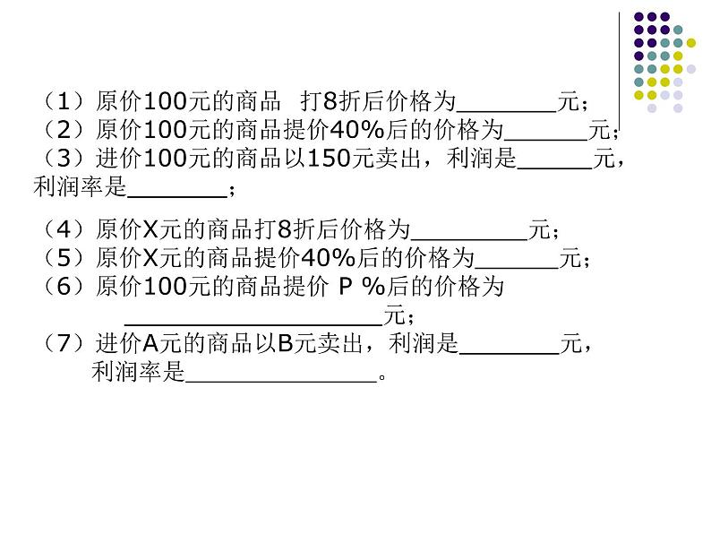 2021-2022学年度北师大版七年级数学上册课件 5.4 应用一元一次方程——打折销售 106