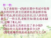 2021-2022学年度北师大版七年级数学上册课件 5.4 应用一元一次方程——打折销售 2