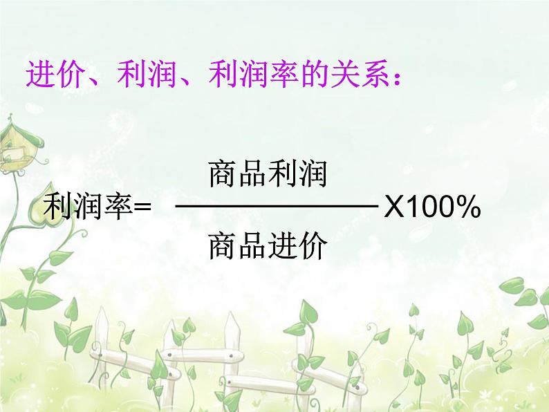 2021-2022学年度北师大版七年级数学上册课件 5.4 应用一元一次方程——打折销售 2第4页