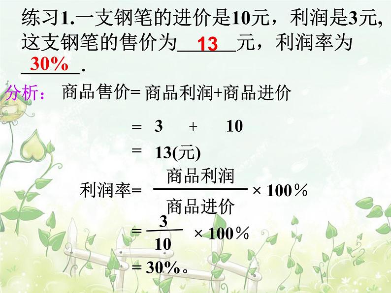 2021-2022学年度北师大版七年级数学上册课件 5.4 应用一元一次方程——打折销售 2第6页