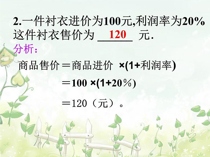 2021-2022学年度北师大版七年级数学上册课件 5.4 应用一元一次方程——打折销售 2第7页