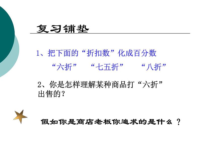 2021-2022学年度北师大版七年级数学上册课件 5.4 应用一元一次方程——打折销售第4页