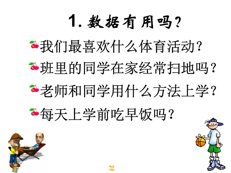 2021-2022学年度北师大版七年级数学上册课件 6.1 数据的收集 2第2页