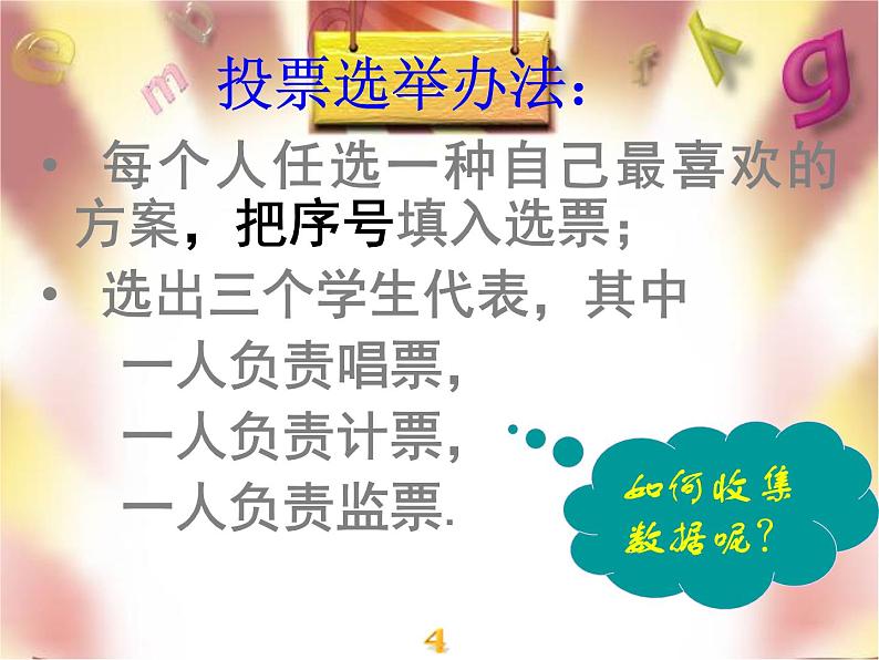 2021-2022学年度北师大版七年级数学上册课件 6.1 数据的收集 2第5页