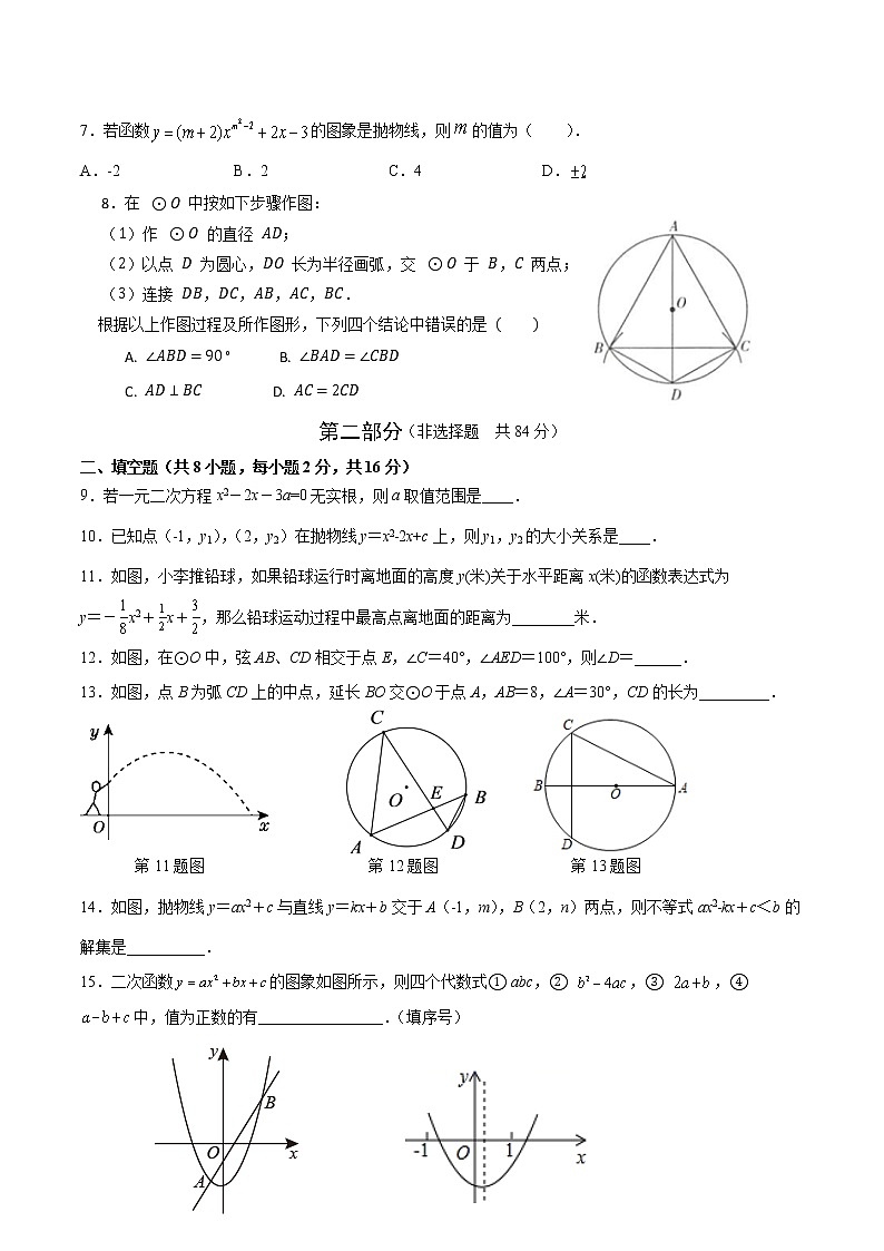 北京市第四十三中学2021-2022学年上学期九年级期中考试数学【试卷+答案】第2页