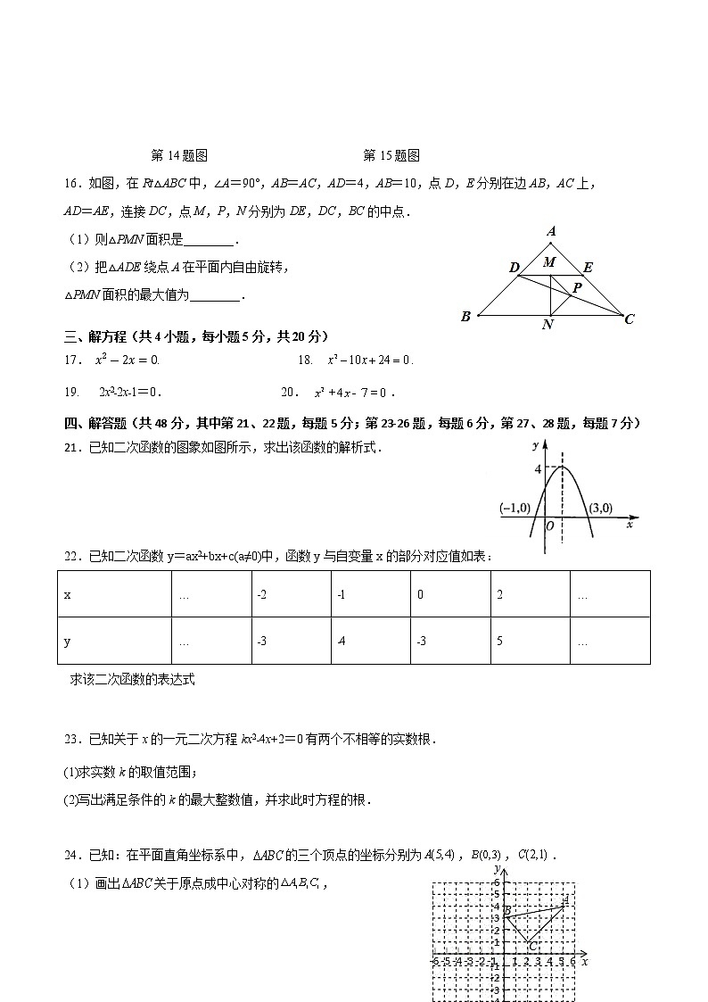 北京市第四十三中学2021-2022学年上学期九年级期中考试数学【试卷+答案】第3页