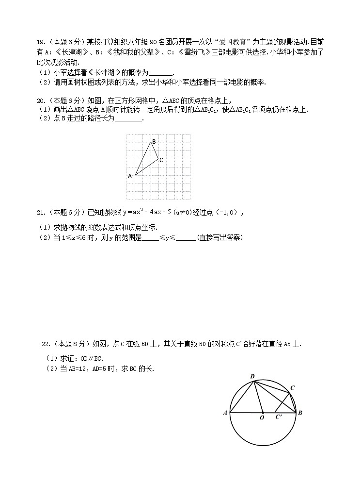 浙江省温州市新希望学校2021-2022学年九年级上学期期中考试数学试题（Word版含答案）第3页