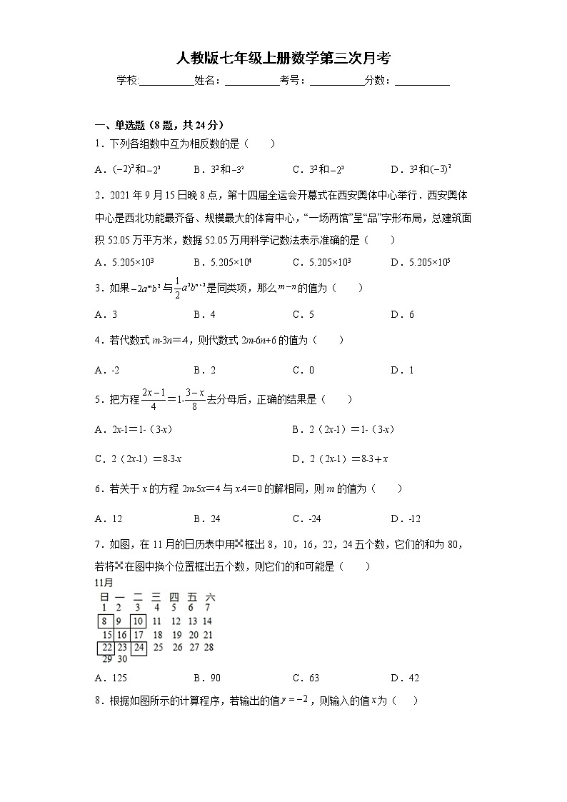湖北省黄冈市浠水县方铺中学2021--2022学年人教版七年级数学上册第三次月考【试卷+答案】第1页