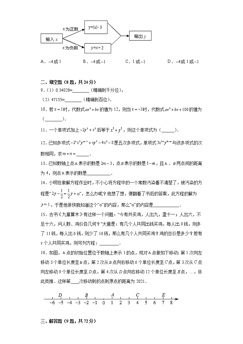 湖北省黄冈市浠水县方铺中学2021--2022学年人教版七年级数学上册第三次月考【试卷+答案】第2页
