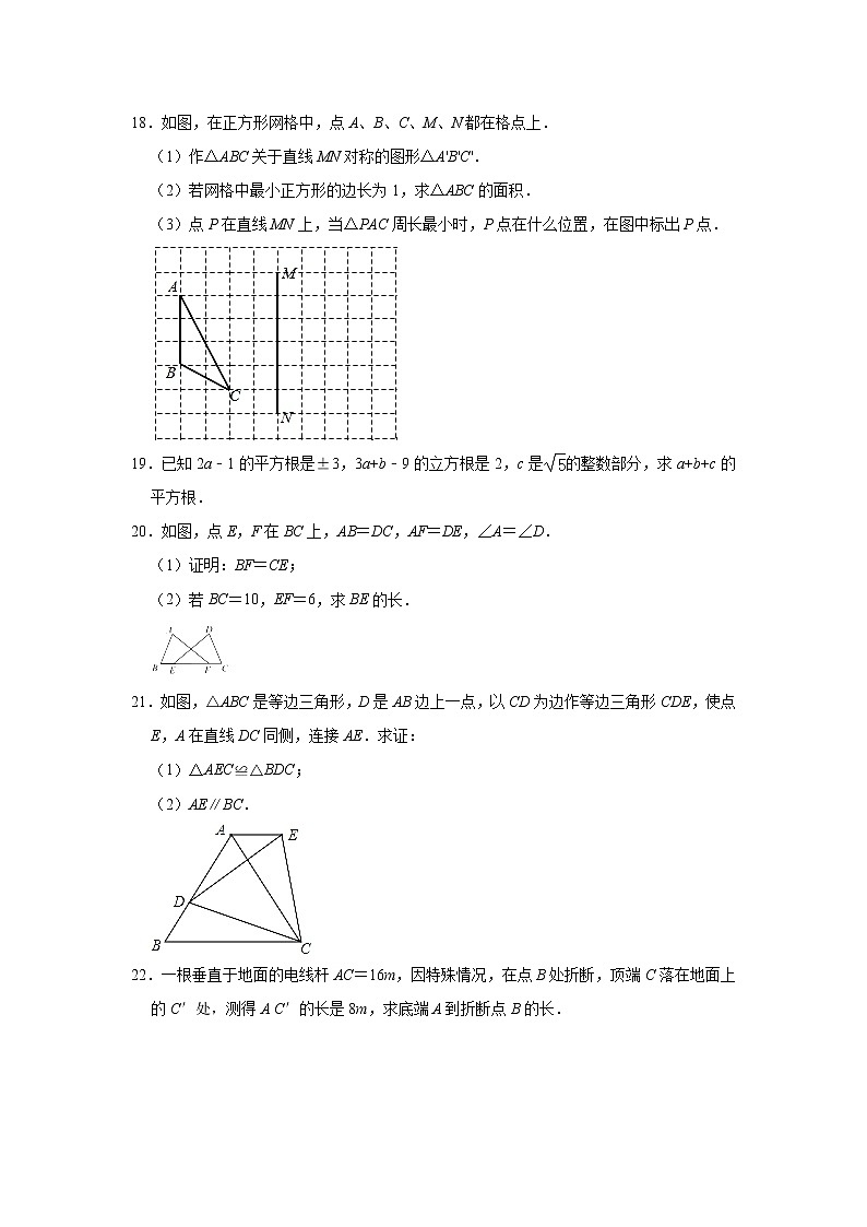 江苏省泰州市凤凰中学、明珠实验中学等四校2021-2022学年八年级上学期期中考试数学试卷（Word版含答案）第3页