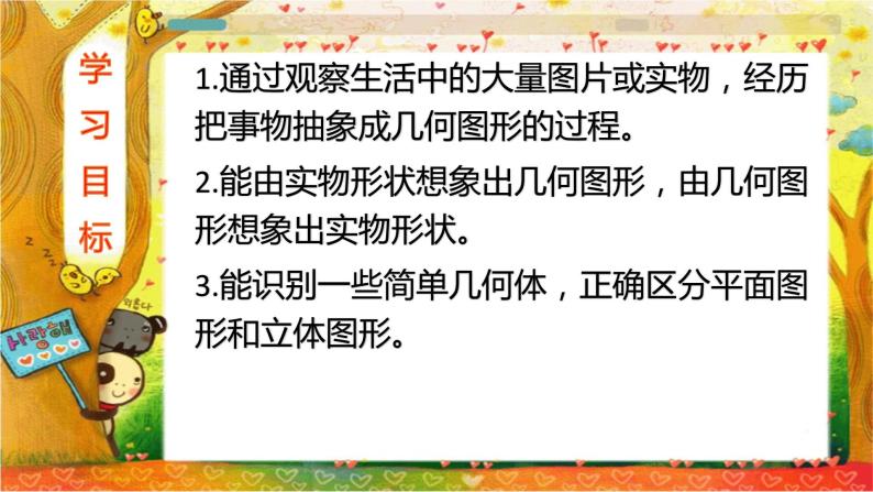 人教版七年级上册第四章4.1.1立体图形与几何图形（1）课件+教案+练习题02