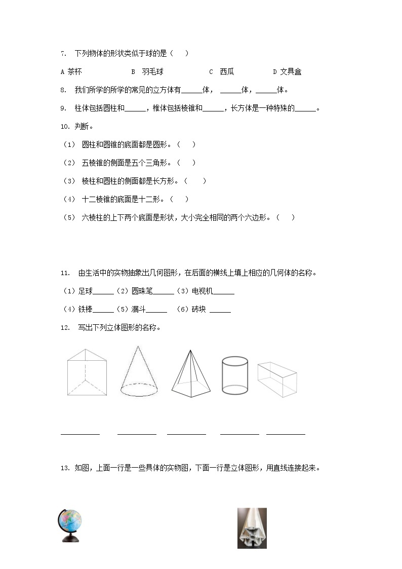 人教版七年级上册第四章4.1.1立体图形与几何图形（1）课件+教案+练习题02