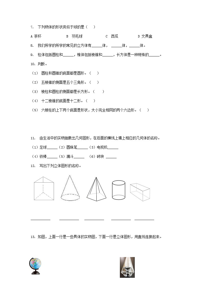 人教版七年级上册第四章4.1.1立体图形与几何图形（1）练习题第2页