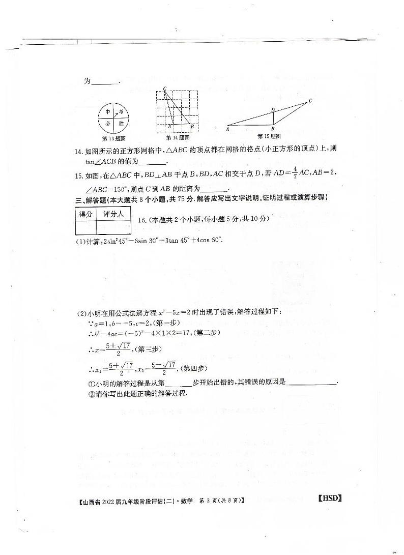 2022届山西省九年级上学期阶段评估（二）数学练习题第3页