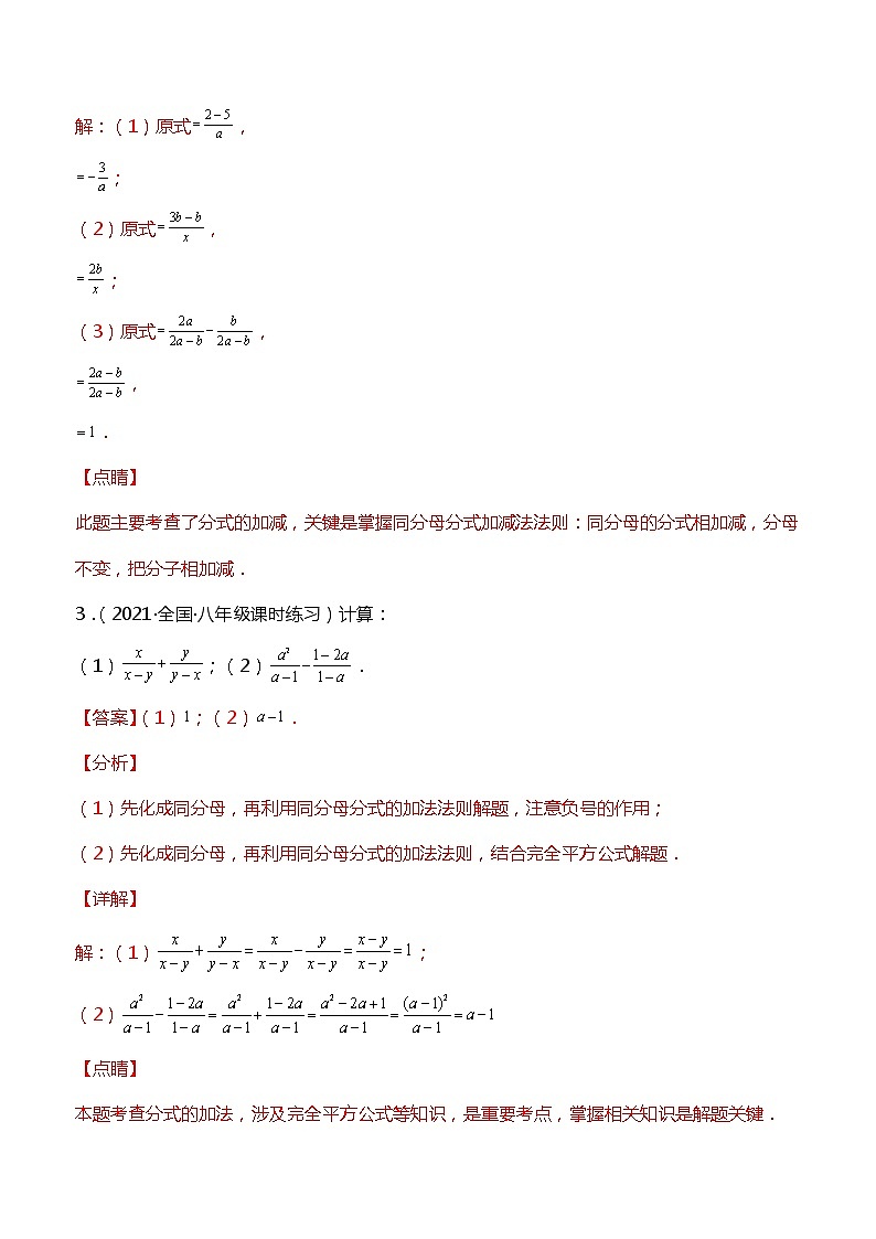 专训15.2.2 分式的加减法-简单数学之2021-2022学年八年级上册考点专训（解析版）（人教版）第2页