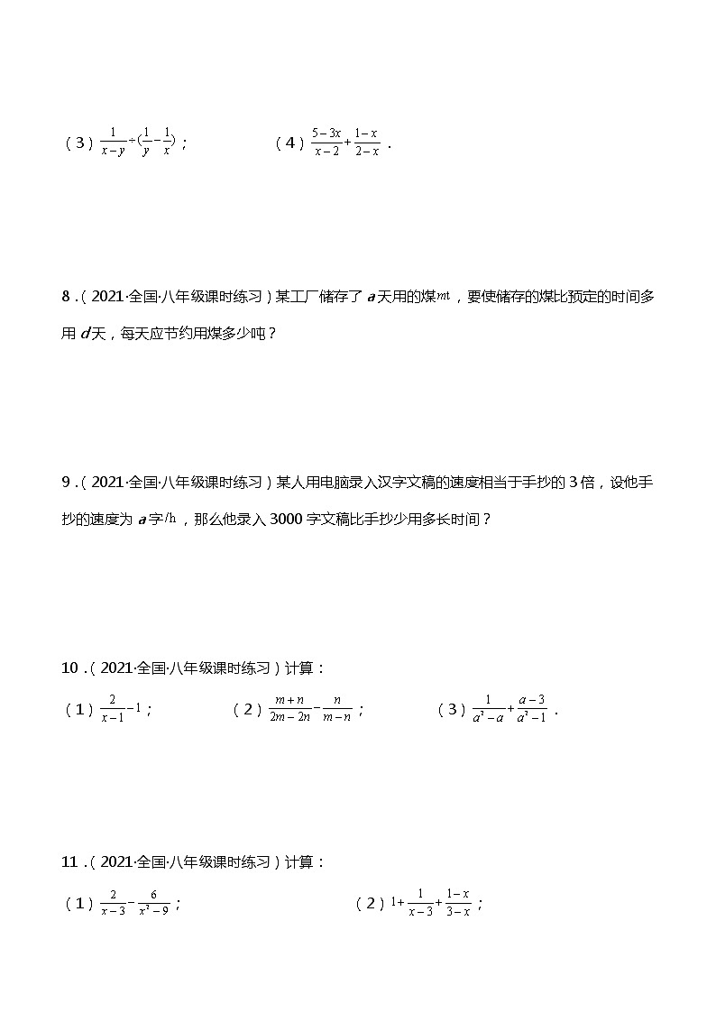 专训15.2.2 分式的加减法-简单数学之2021-2022学年八年级上册考点专训（原卷版）（人教版）第3页