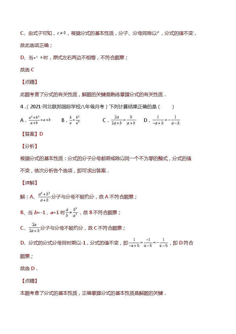 专训15.1.3 分式的基本性质相关问题-简单数学之2021-2022学年八年级上册考点专训（人教版）03