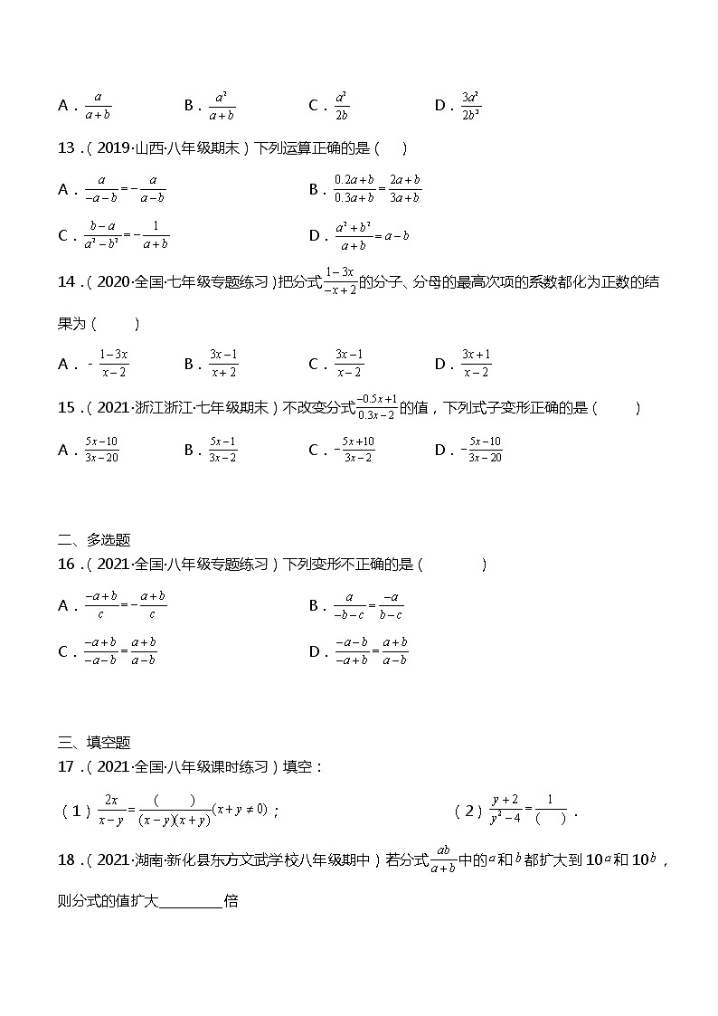 专训15.1.3 分式的基本性质相关问题-简单数学之2021-2022学年八年级上册考点专训（人教版）03