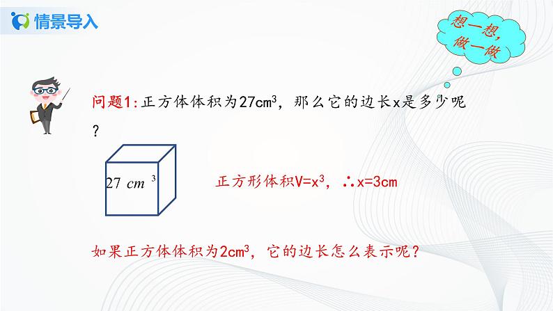 人教版七年级下册 6.2 立方根 课件+教案+练习03