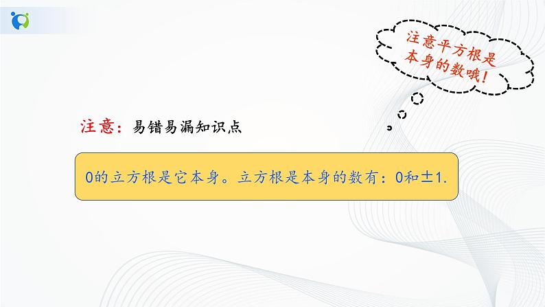 人教版七年级下册 6.2 立方根 课件+教案+练习08