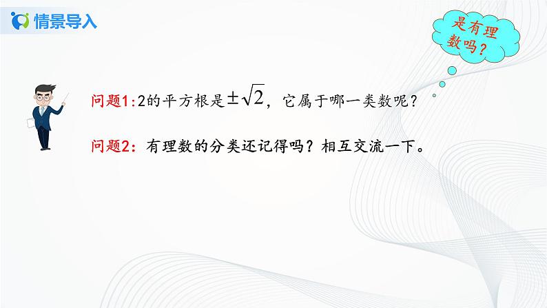 人教版七年级下册 6.3 实数 课件+教案+练习03