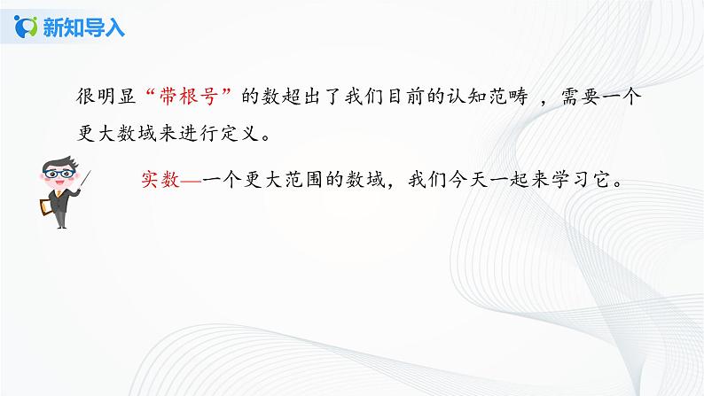 人教版七年级下册 6.3 实数 课件+教案+练习04