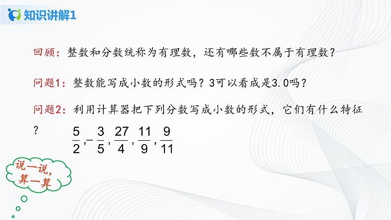 人教版七年级下册 6.3 实数 课件+教案+练习05