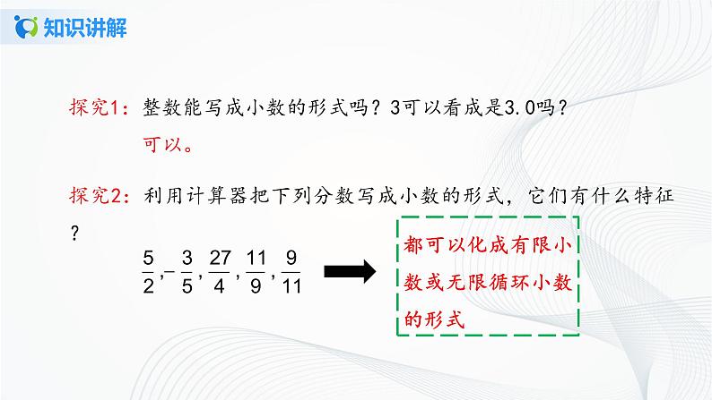 人教版七年级下册 6.3 实数 课件+教案+练习06