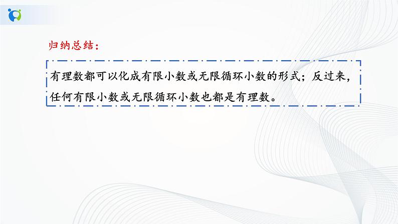 人教版七年级下册 6.3 实数 课件+教案+练习07