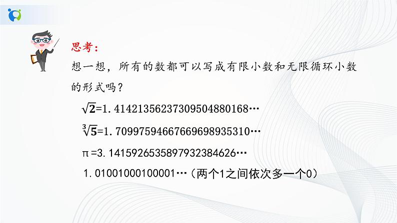 人教版七年级下册 6.3 实数 课件+教案+练习08