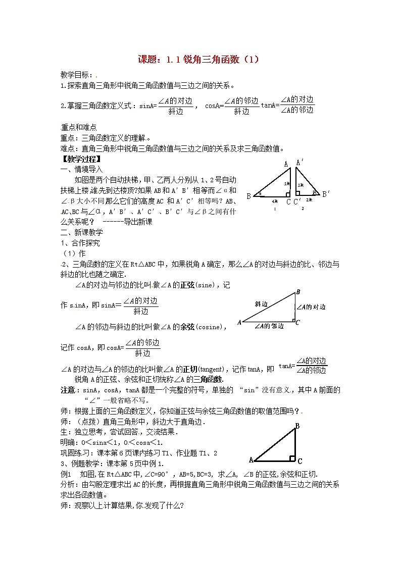 浙教版数学九年级下册  1.1 锐角三角函数 课件+教案01