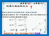 浙教版數學九年級下冊  1.1 銳角三角函數 課件+教案