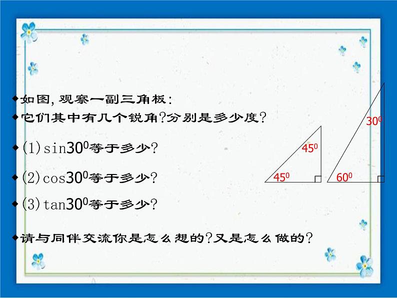 浙教版数学九年级下册  1.1 锐角三角函数 课件+教案04