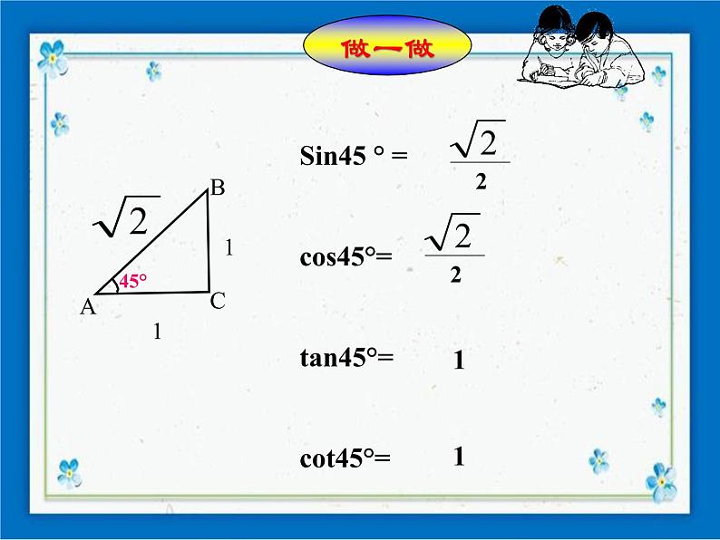 浙教版数学九年级下册  1.1 锐角三角函数 课件+教案07