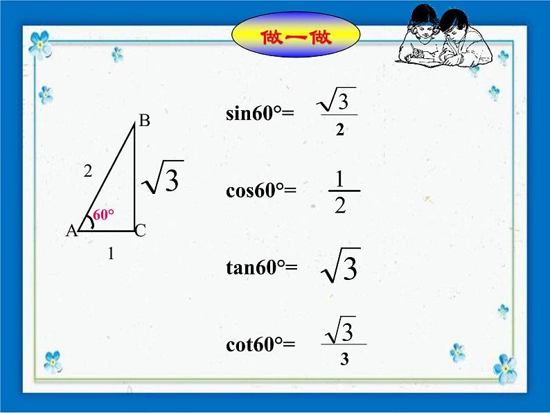 浙教版数学九年级下册  1.1 锐角三角函数 课件+教案08