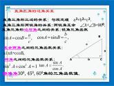 浙教版數(shù)學九年級下冊  1.2 銳角三角函數(shù)的計算 課件+教案
